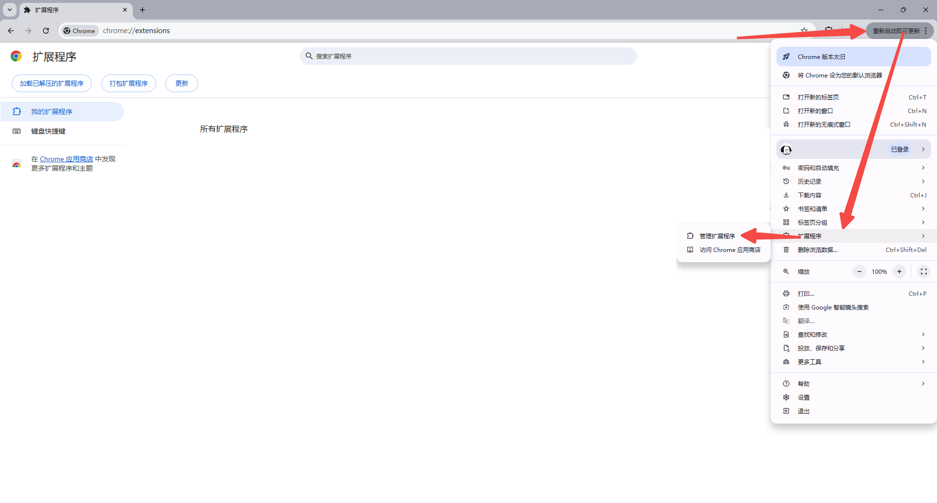 在 Chrome 中，导航到 chrome://extensions